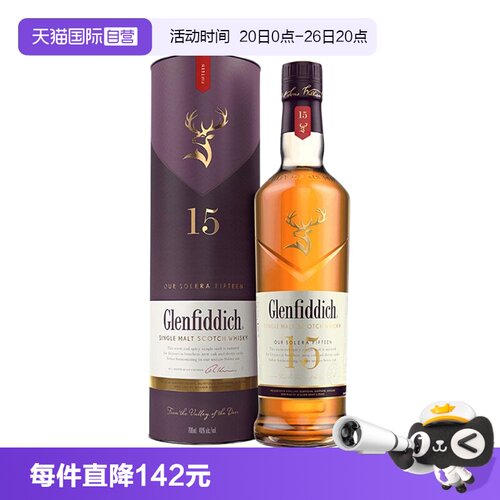 格兰菲迪15年单一麦芽威士忌
