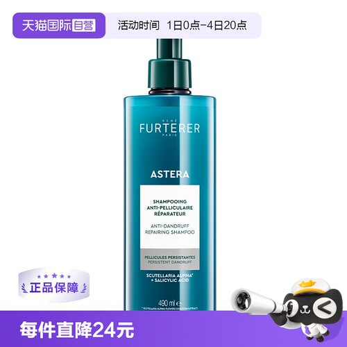 馥绿德雅去屑止痒控油法式香氛