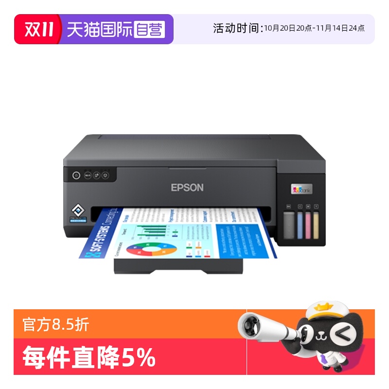 【自营】爱普生Epson L11058 A3+墨仓式图文设计高速打印机彩色
