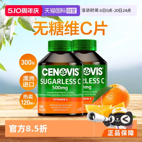 澳洲Cenovis维C咀嚼片无糖2瓶