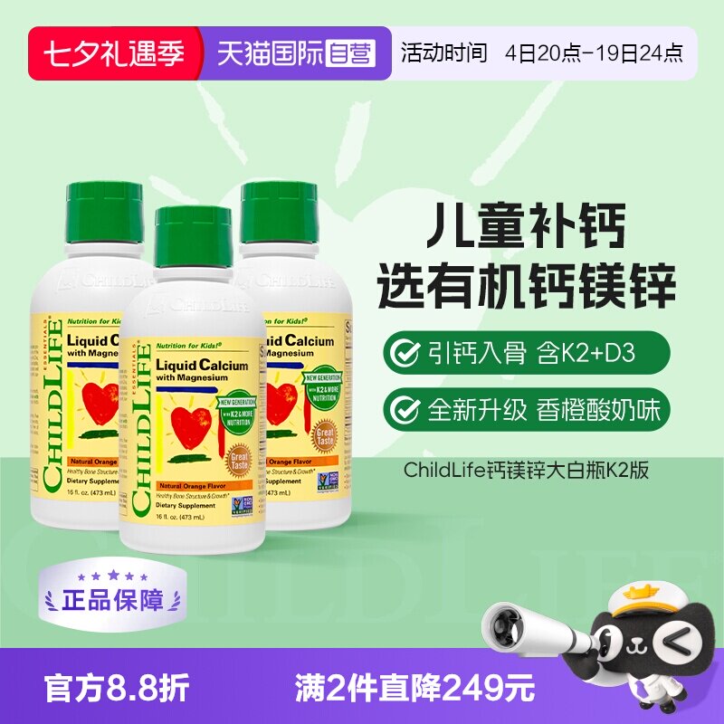 【自营】ChildLife童年时光大白瓶 儿童婴儿钙镁锌口服液体钙*3瓶