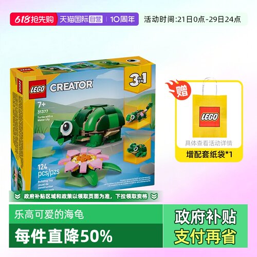 乐高积木三合一31377可爱的海龟