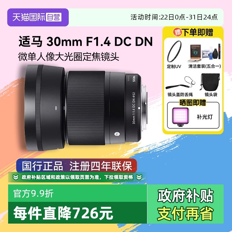 自营微单镜头适马30mmF1.4