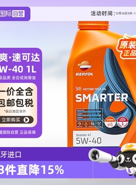 【自营】REPSOL威爽 速可达 踏板摩托车机油 4T 5W-40 西班牙进口