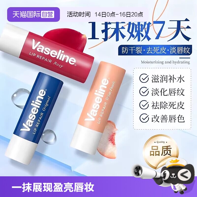 凡士林润唇膏修护淡化滋润保湿图片