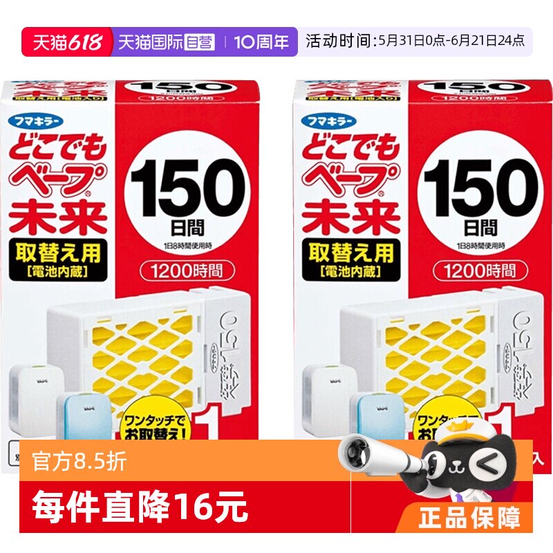 【自营】VAPE长效静音便携防蚊驱蚊器150日整夏无忧替换装*2