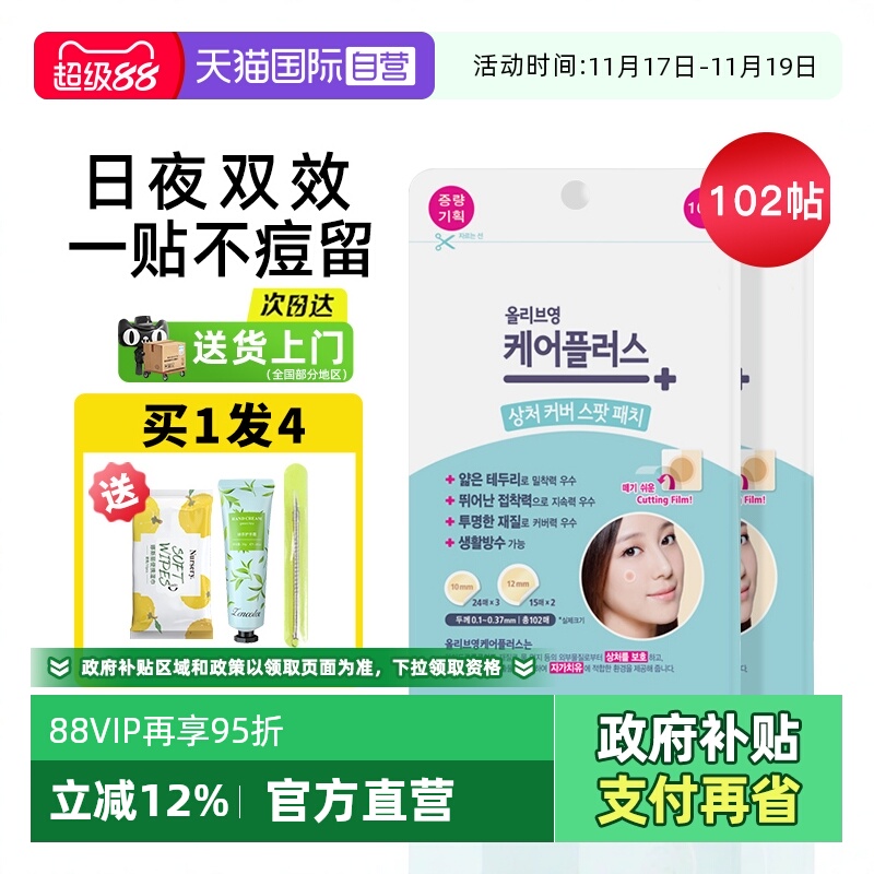 买1发4欧利芙洋oliveyoung痘痘贴