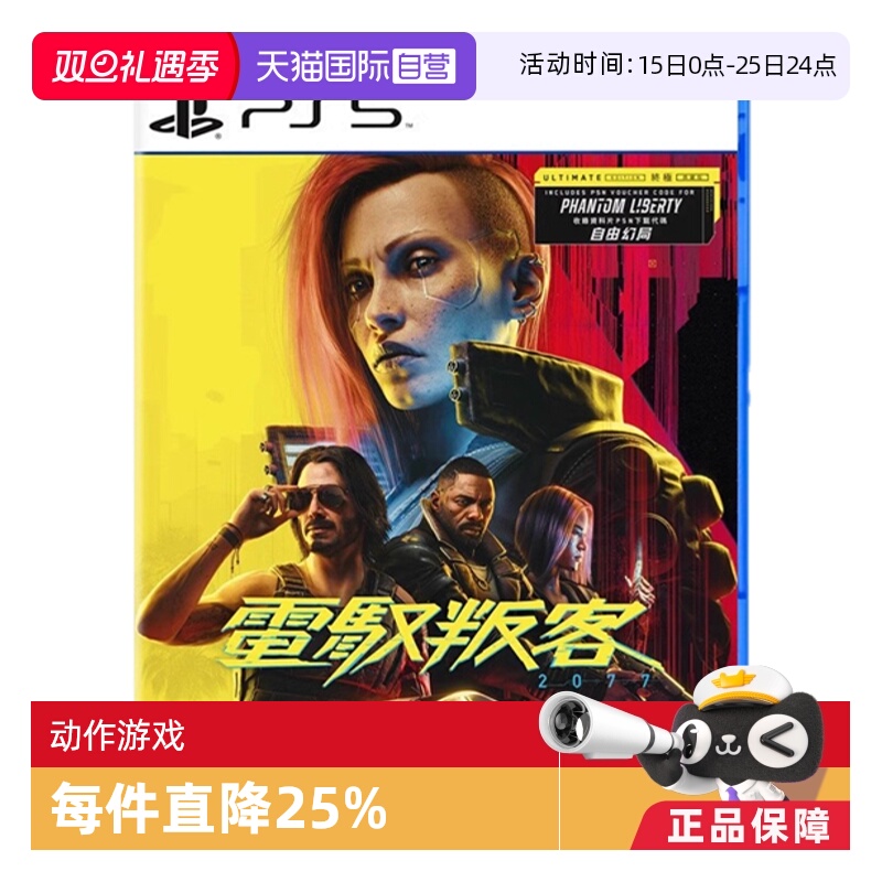【自营】索尼PS5游戏 赛博朋克2077 港版中文  现货