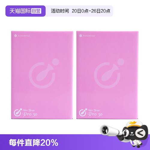 【自营】进口hanamisui女性私处护理凝胶保湿滋润润滑pro30支*2盒