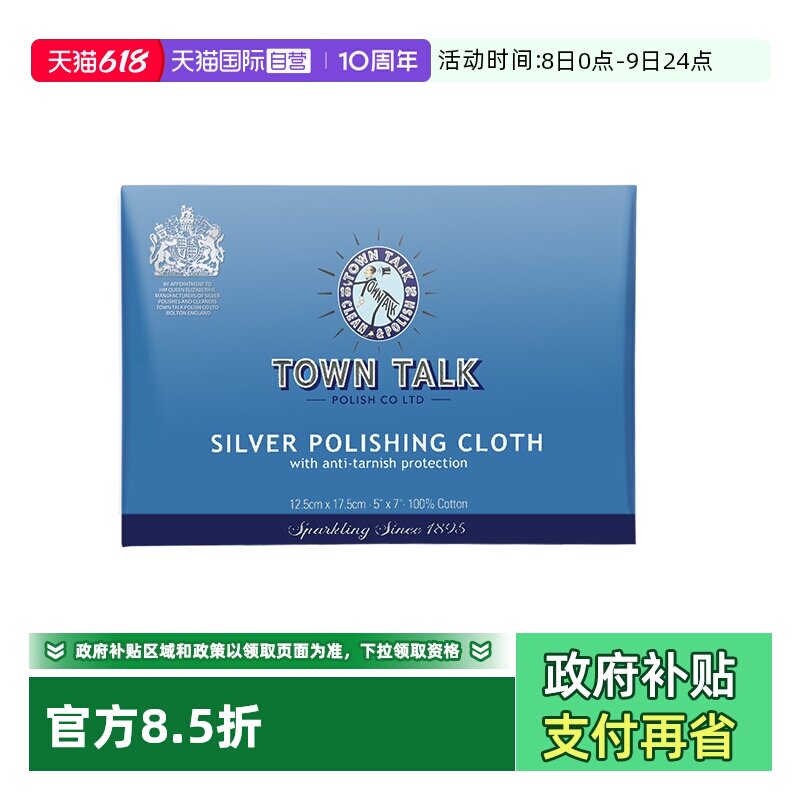 【自营】英国泰通擦银布925银器首饰清洁抛光去氧化保养布洗银水