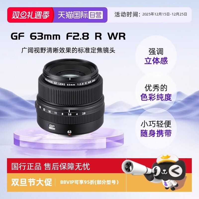 自营富士GF63mmF2.8中画幅定焦