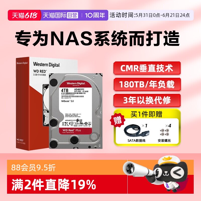 【自营】WD/西部数据3.5英寸NAS硬盘 CMR垂直 红盘plus4T网络存储