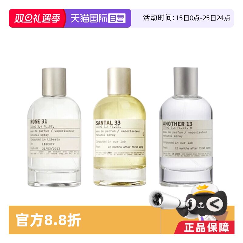 lelabo香水实验室檀香33/别样13