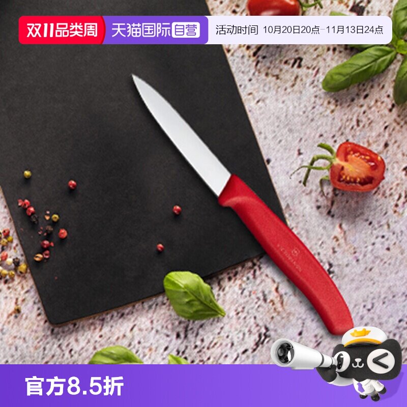 【自营】维氏水果刀锋利不锈钢瑞士原装进口Victorinox高档削皮刀