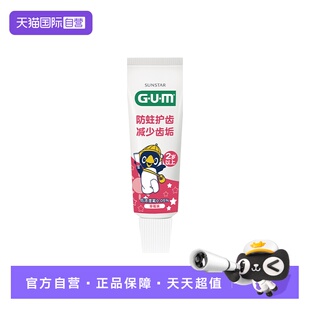 赠品有限 GUM儿童牙膏草莓味20g 赠品勿拍 赠完即止 自营
