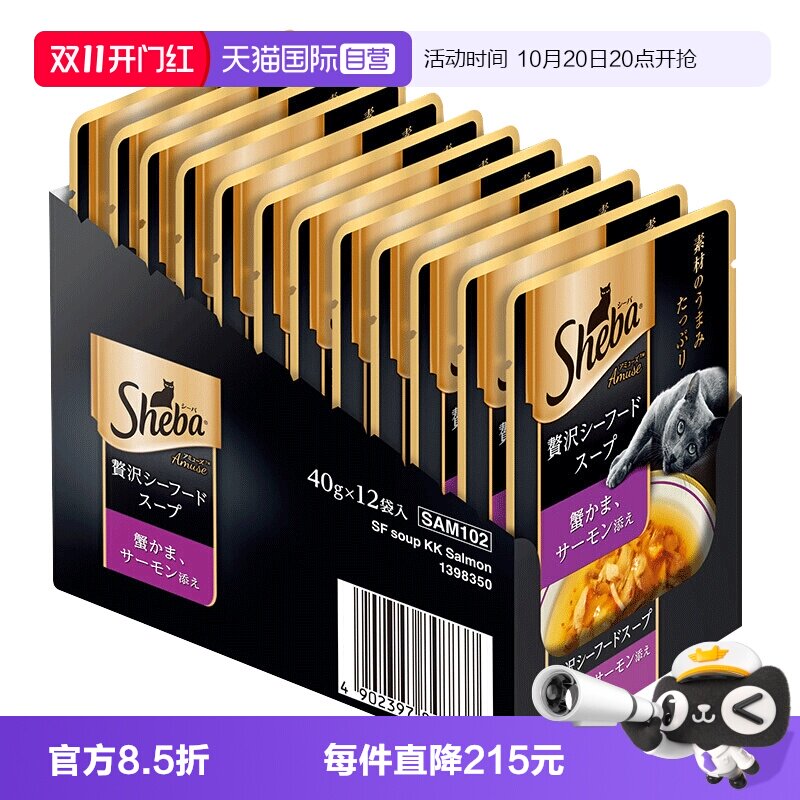 【自营】sheba希宝成猫软汤包40g*12包猫罐头猫咪零食进口湿粮