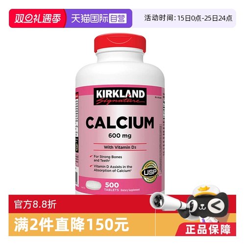 【自营】美国Kirkland科克兰 Calcium 维生素D钙片600mg500粒