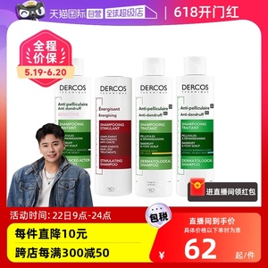 【自营】dercos薇姿德科深层清洁不扁塌去屑止痒200ml绿标洗发水