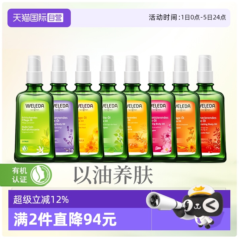 维蕾德身体按摩护肤精油