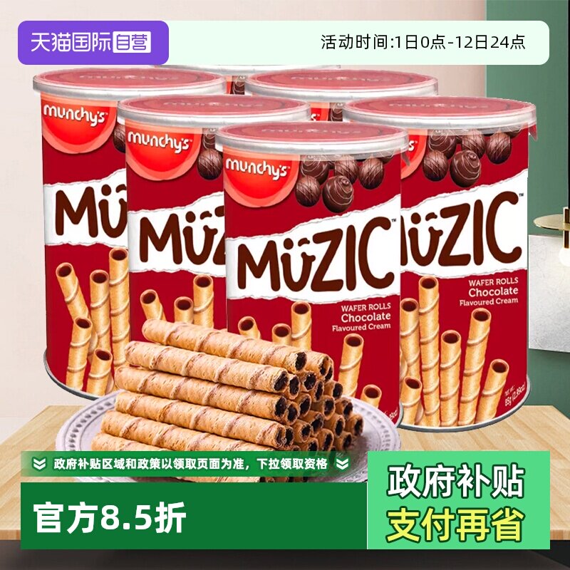 【自营】马奇新新进口巧克力威化蛋卷注心夹心饼干棒休闲零食小吃