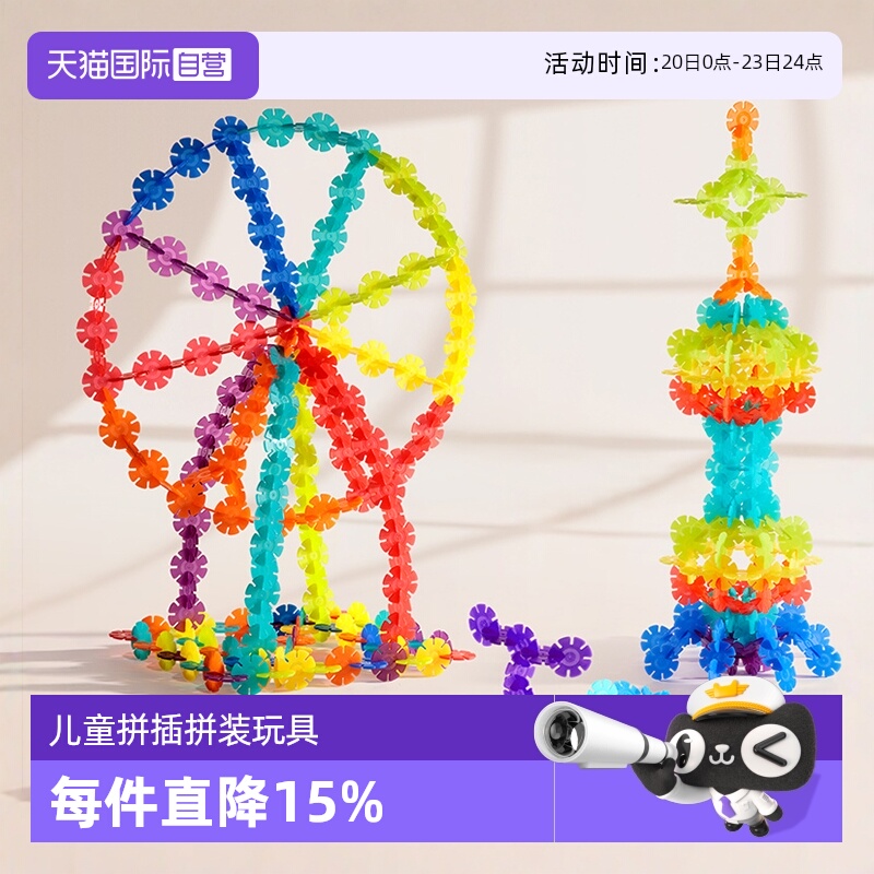 mideer弥鹿儿童雪花片拼插积木