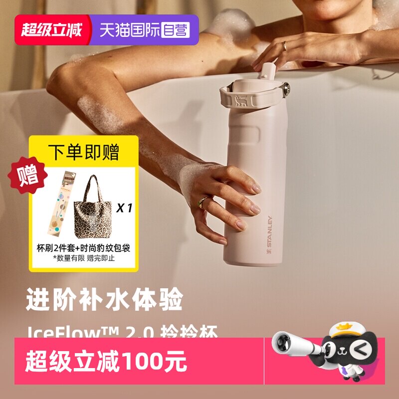 STANLEY高颜值轻量折叠吸管杯