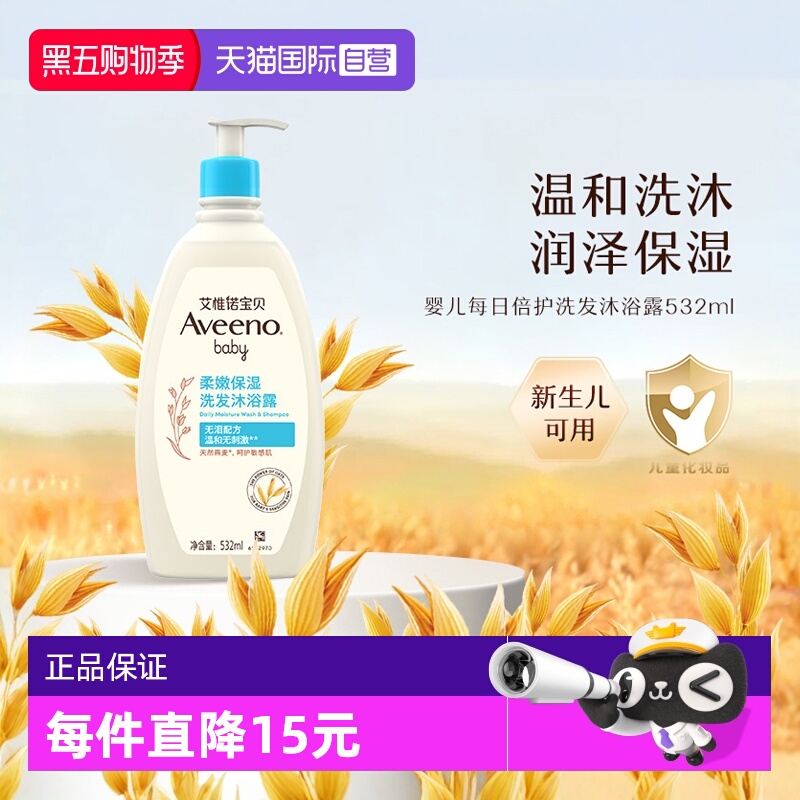 艾惟诺婴儿洗发沐浴二合一532ml