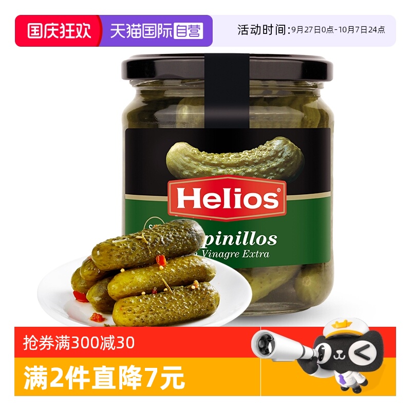 喜璐西班牙进口酸青瓜345g配菜