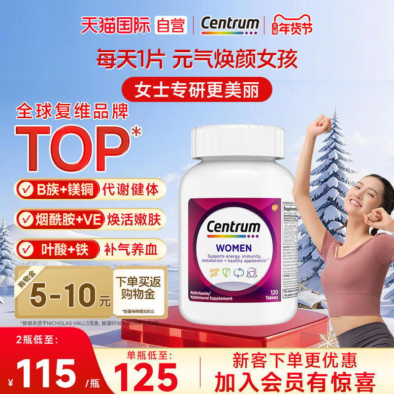 【自营】进口善存女性复合维生素矿物质120粒营养补充维C多维片