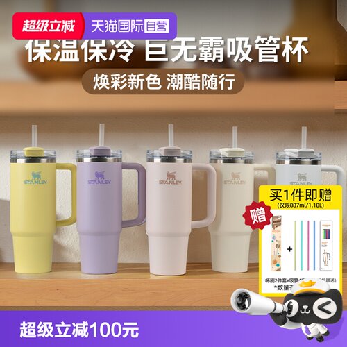 STANLEY不锈钢吸管杯保温保冷
