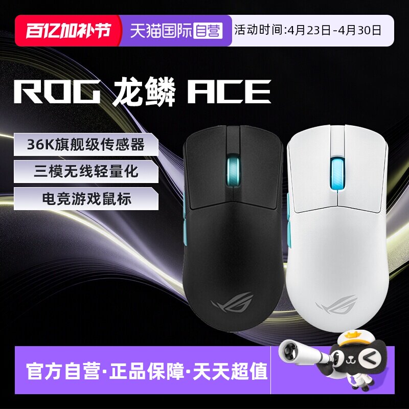 【自营】ROG龙鳞Ace X AimLab36K有线无线蓝牙轻量化电竞游戏鼠标