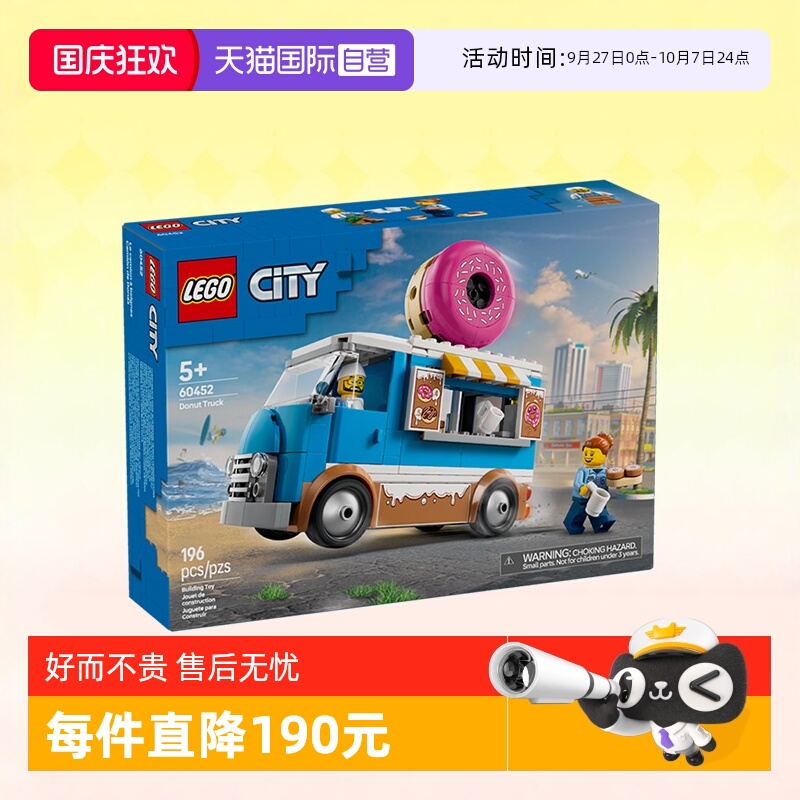乐高积木城市60452甜甜圈卡车