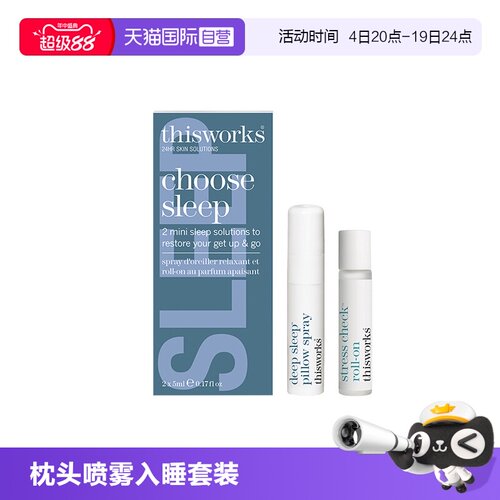 自营Thisworks深度睡眠迷你套装
