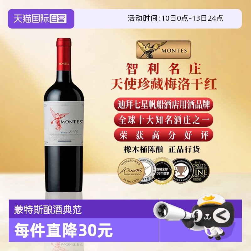 【自营】montes智利进口红酒 蒙特斯天使珍藏梅洛干红葡萄酒750ml