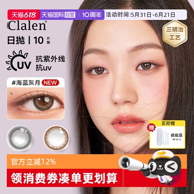 【自营】Clalen iris彩色日抛10片韩国进口美瞳