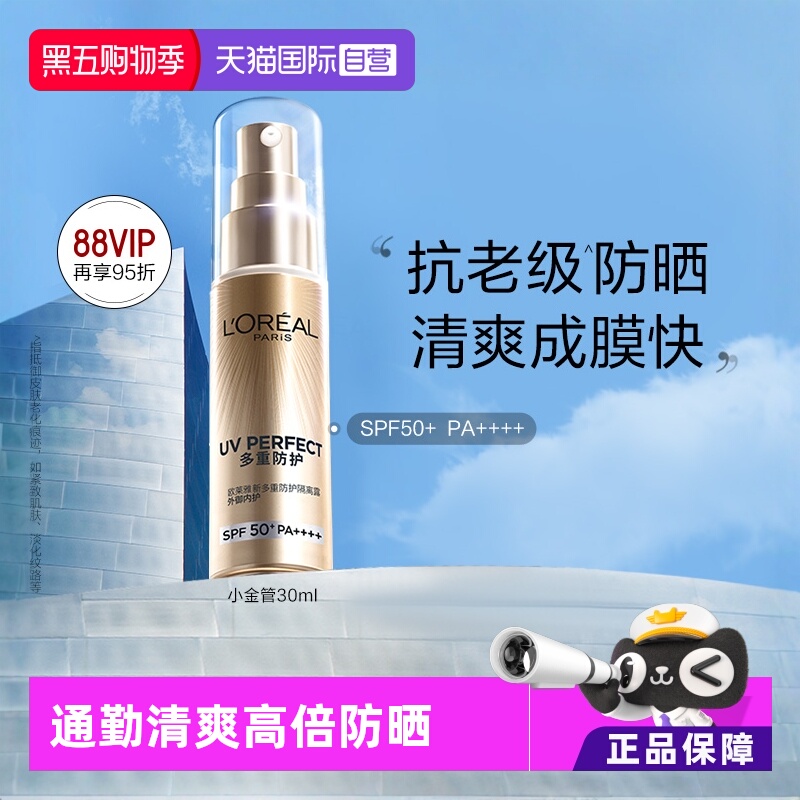 【自营】欧莱雅防晒小金管面部身体防晒霜女保湿隔离防晒乳SPF50