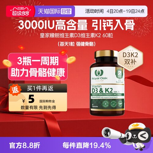 皇家橡树维生素D3+K2胶囊