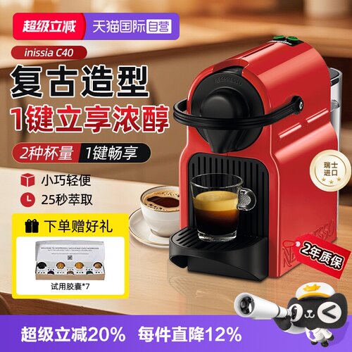 奈斯派索胶囊咖啡机Inissiac40