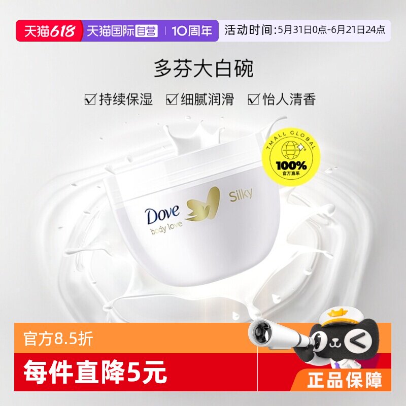 【自营】Dove/多芬滋润补水大白碗300ml身体乳保湿润肤露乳液罐装