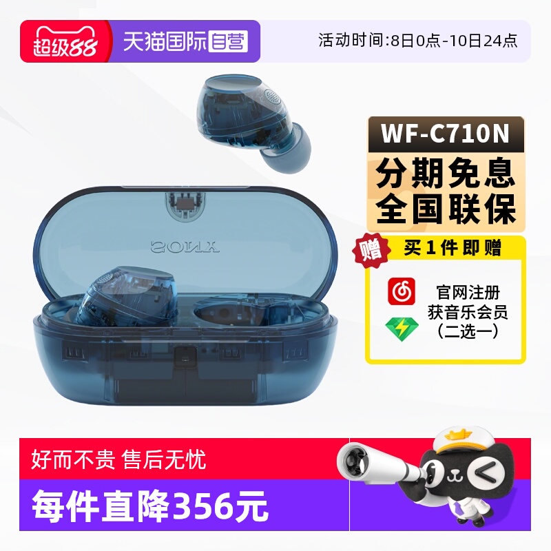 【自营】Sony/索尼WF-C710N 真无线蓝牙耳机入耳式降噪通话高音质