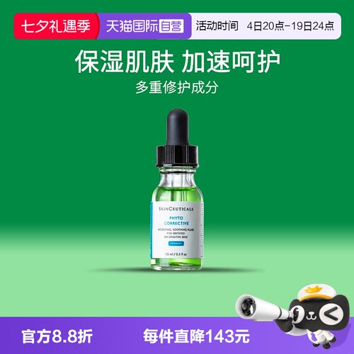 SKINCEUTICALS/修丽可舒缓