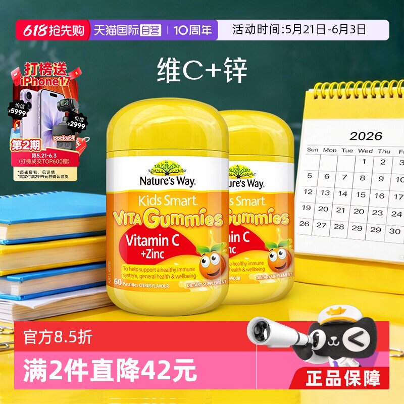 【自营】Nature's Way佳思敏儿童复合维生素c补锌vc软糖60粒*2瓶