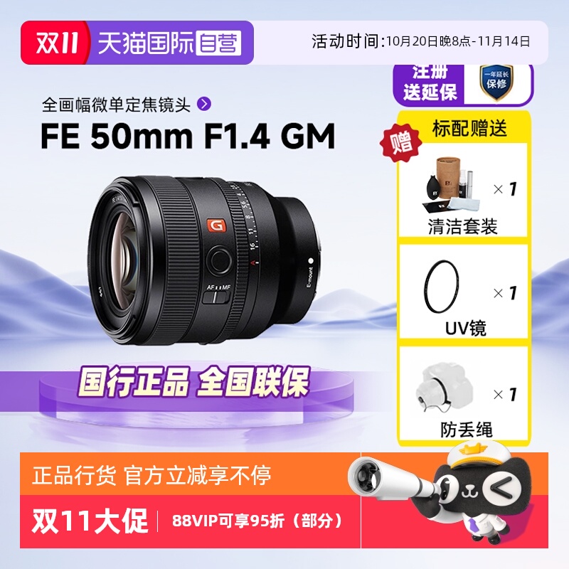 索尼FE50mmF1.4GM微单镜头