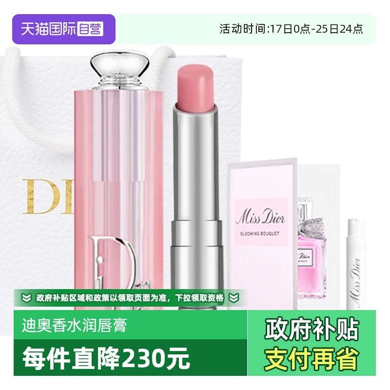 【自营】Dior/迪奥魅惑变色润唇膏口红花漾香水套装圣诞礼物女生