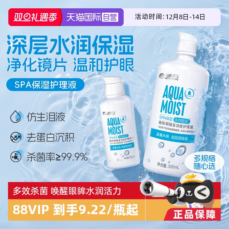 【自营】海昌隐形眼镜护理液美瞳SPA保湿500+120ml杀菌清洁水润