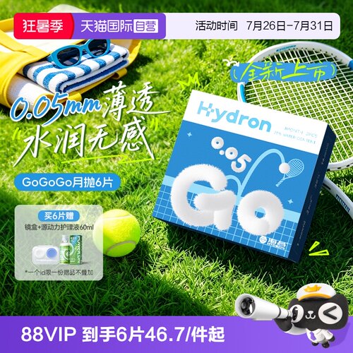 【自营】【新品】海昌GOGOGO月抛6片隐形近视眼镜抗UV舒适高透氧
