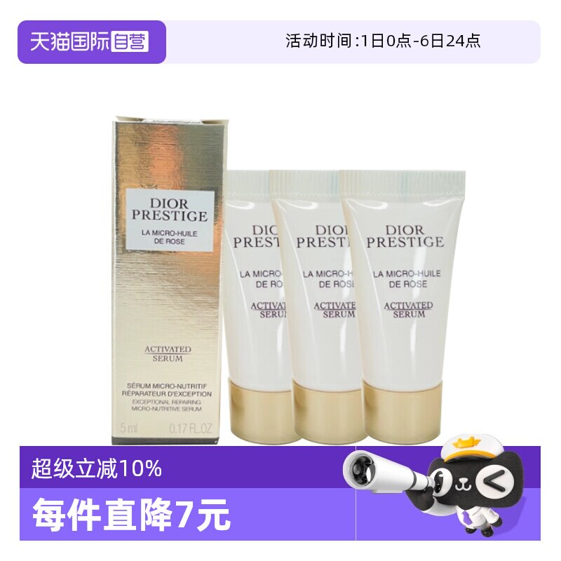 【自营】Dior/迪奥花秘瑰萃微凝珠焕活精华5ml*3保湿