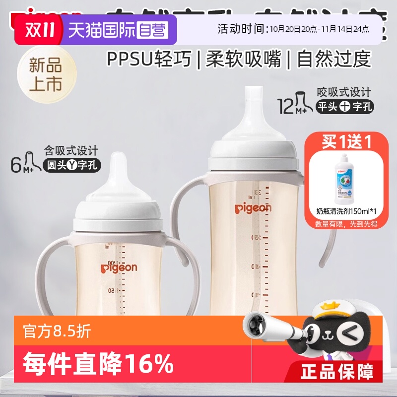【自营】贝亲/Pigeon自然离乳重力球吸管杯奶瓶PPSU双把手奶瓶