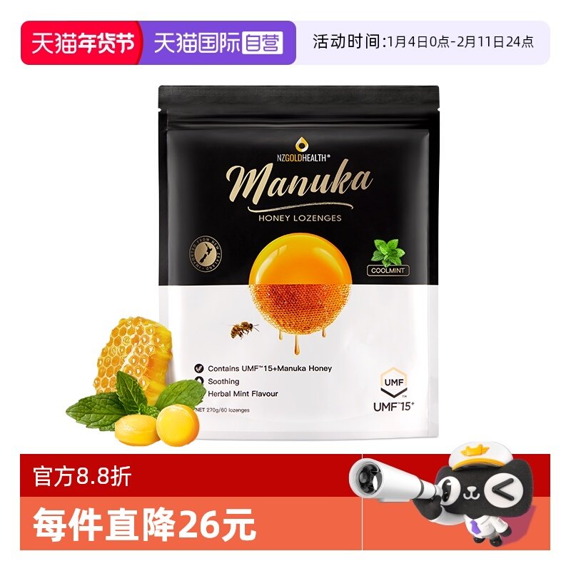 【自营】蜜兰达新西兰进口麦卢卡蜂蜜15+蜂蜜糖滋养咽喉清凉爽口