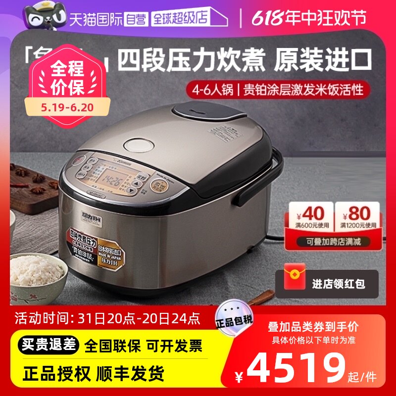 【自营】象印电饭煲进口智能IH电磁压力锅电饭锅柴火微电脑立体